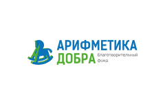 Арифметика добра.png